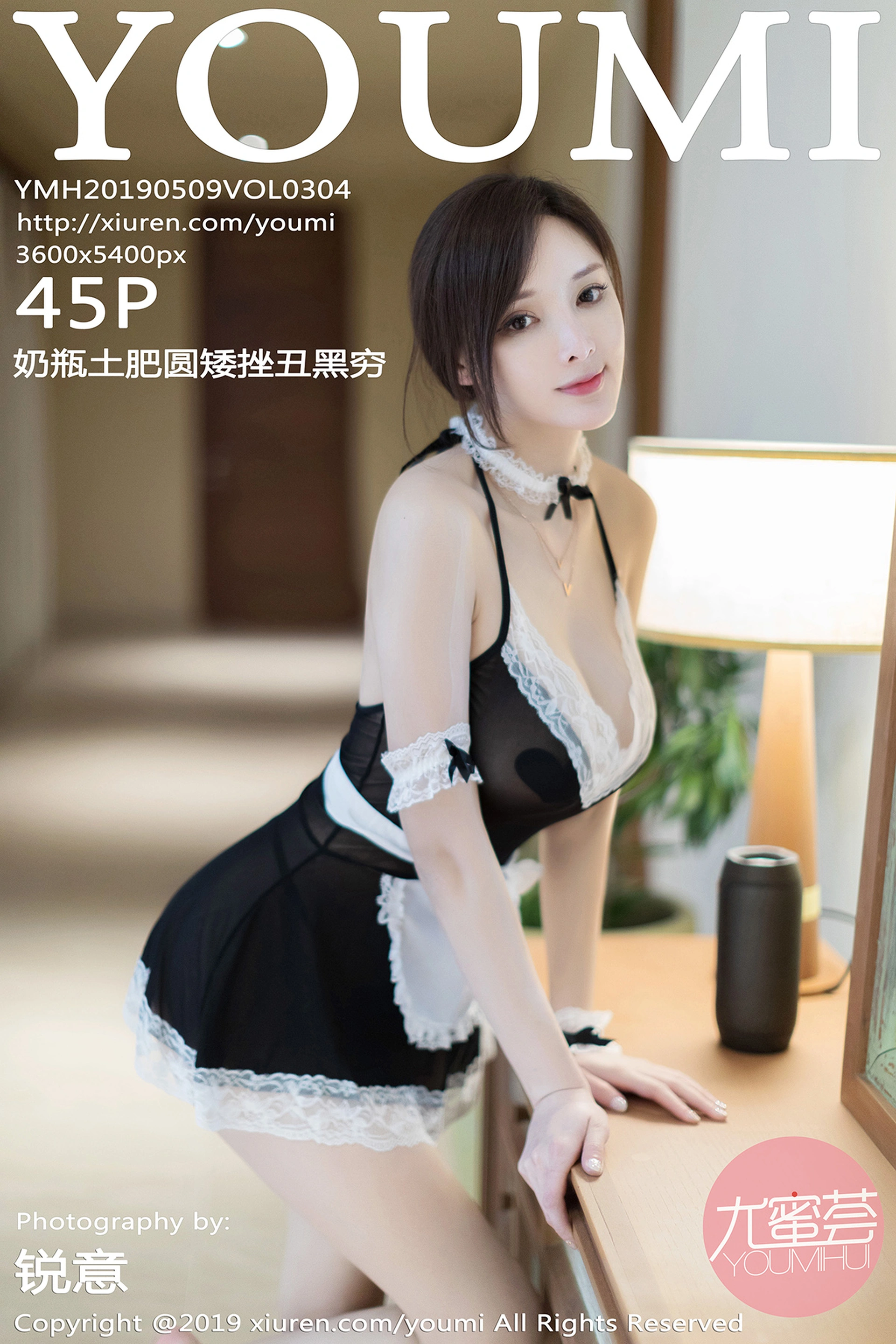 [YouMi尤蜜荟] 2019.05.09 VOL.304 奶瓶土肥圆矮挫丑黑穷[45+1P／169M]